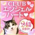 clubエンジェルハート