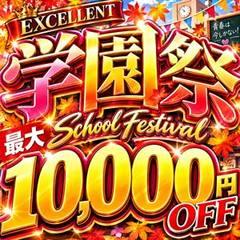 エクセレント