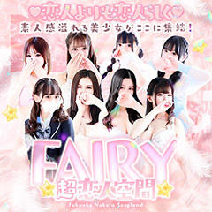 FAIRY Fukuoka Nakasu