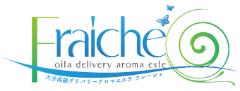 大分駅　エステ・アロマ　Fraiche（フレーシェ）