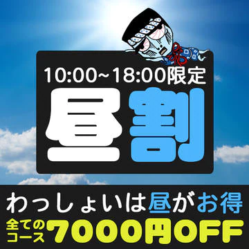 わっしょい☆元祖廃男コース専門店(博多デリヘル) 8