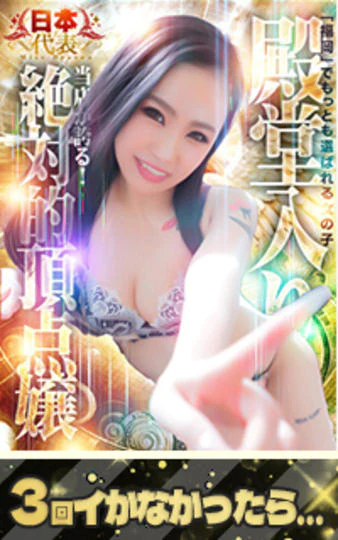 わっしょい☆元祖廃男コース専門店(博多デリヘル) 7