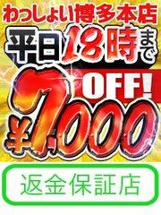 わっしょい☆元祖廃男コース専門店