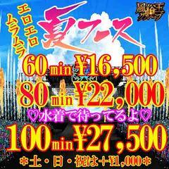 風俗王　嬉野店