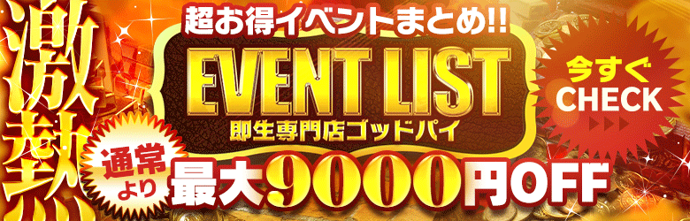 即生専門店ゴッドパイ 8