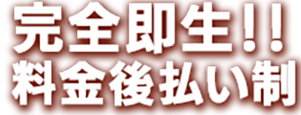 博多駅周辺　デリヘル　即生専門店ゴッドパイ