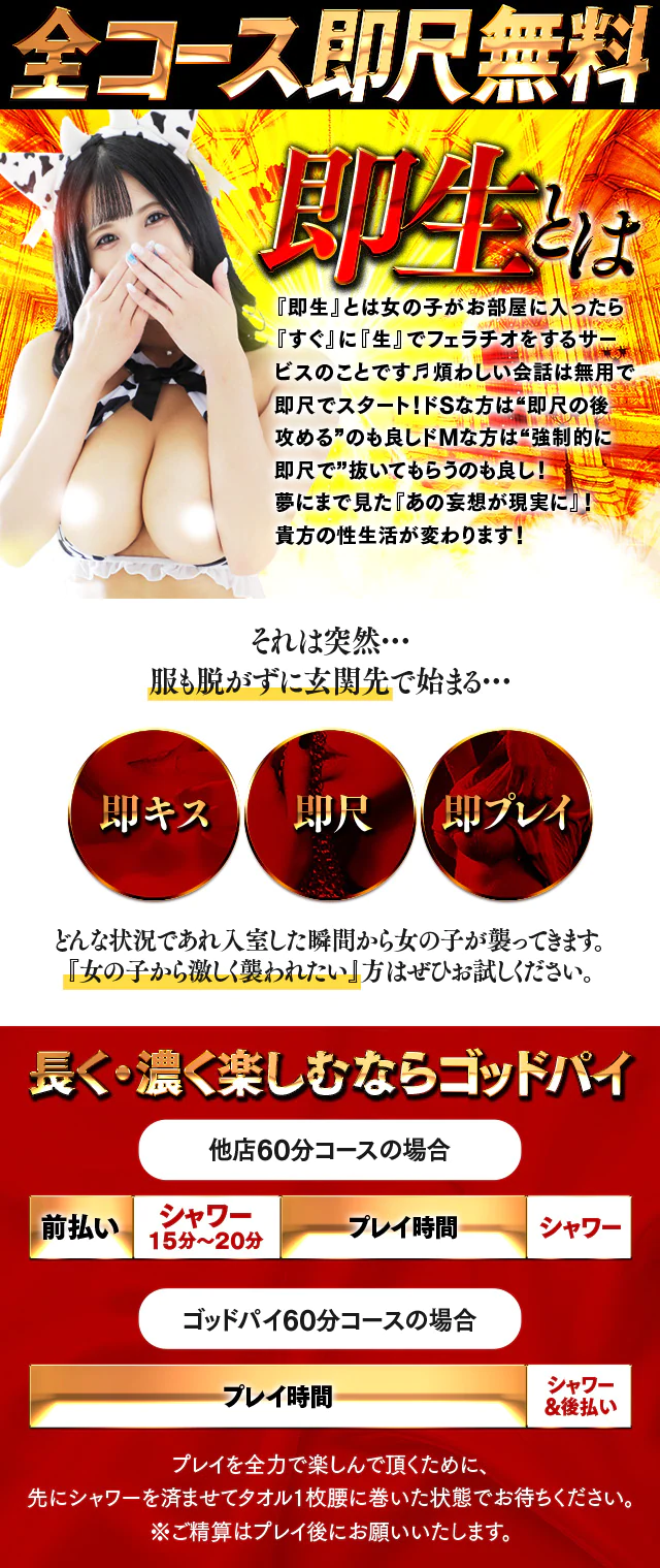 即生専門店ゴッドパイ 5