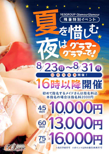 イエスグループ福岡 Glamour Glamour 7