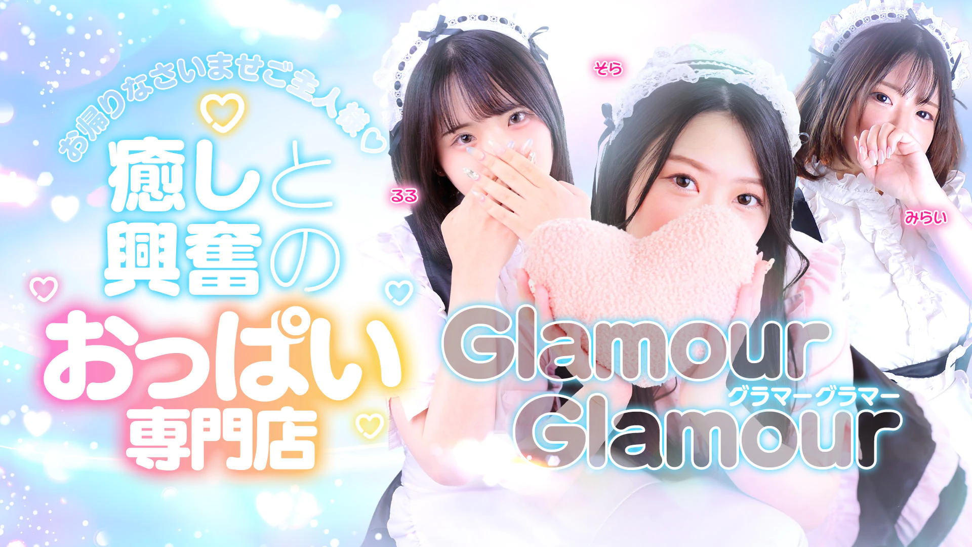 イエスグループ福岡 Glamour Glamour 2