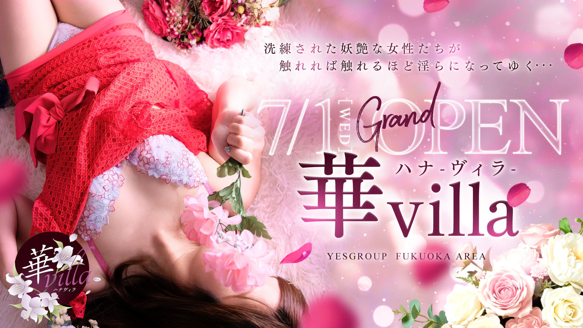 イエスグループ福岡 華villa ハナヴィラ 2