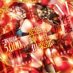 変態紳士倶楽部福岡店