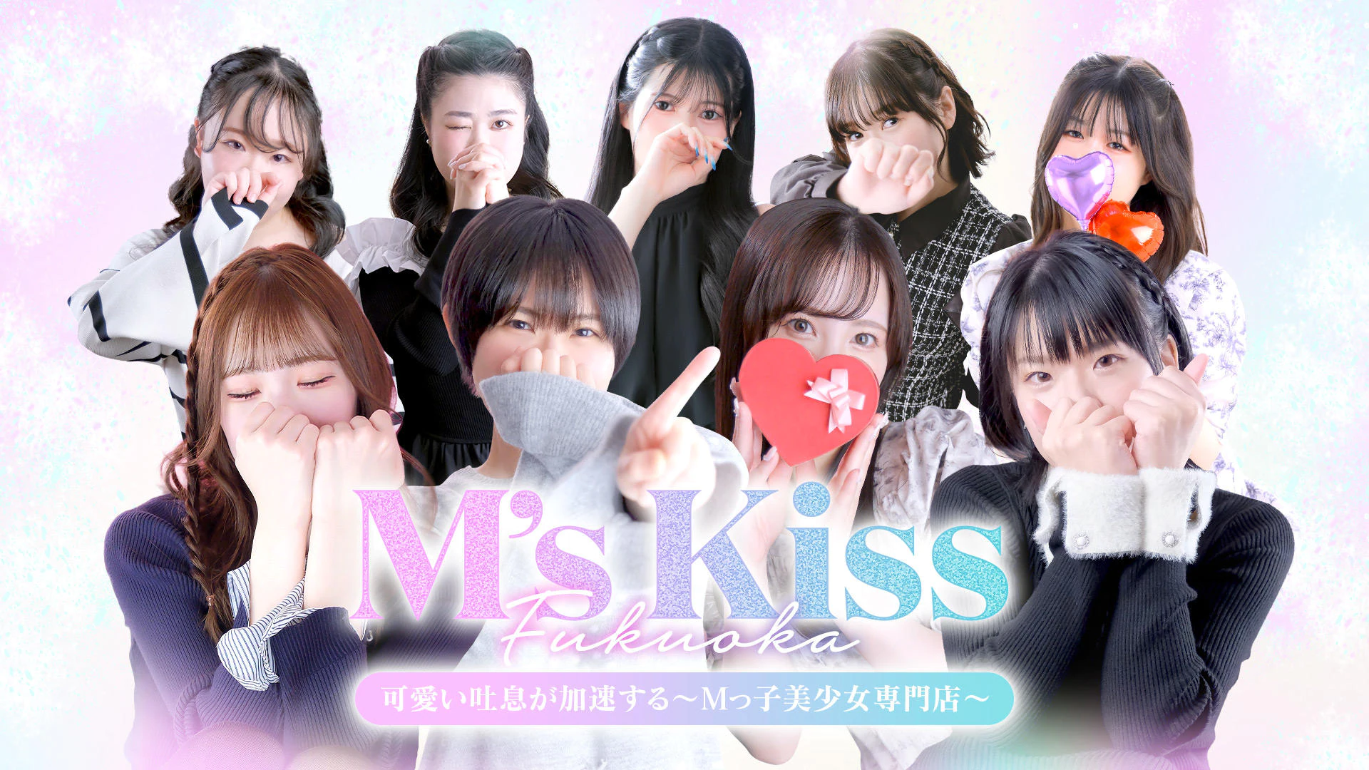 イエスグループ福岡 M’s Kiss 4