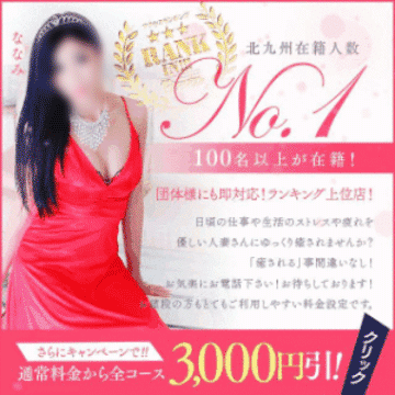 北九州人妻倶楽部 三十路 四十路 五十路 小倉 デリヘル シティヘブンネット