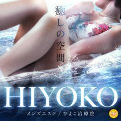 福岡ハレ系 ひよこ治療院