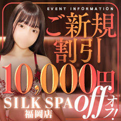 SILK SPA福岡店