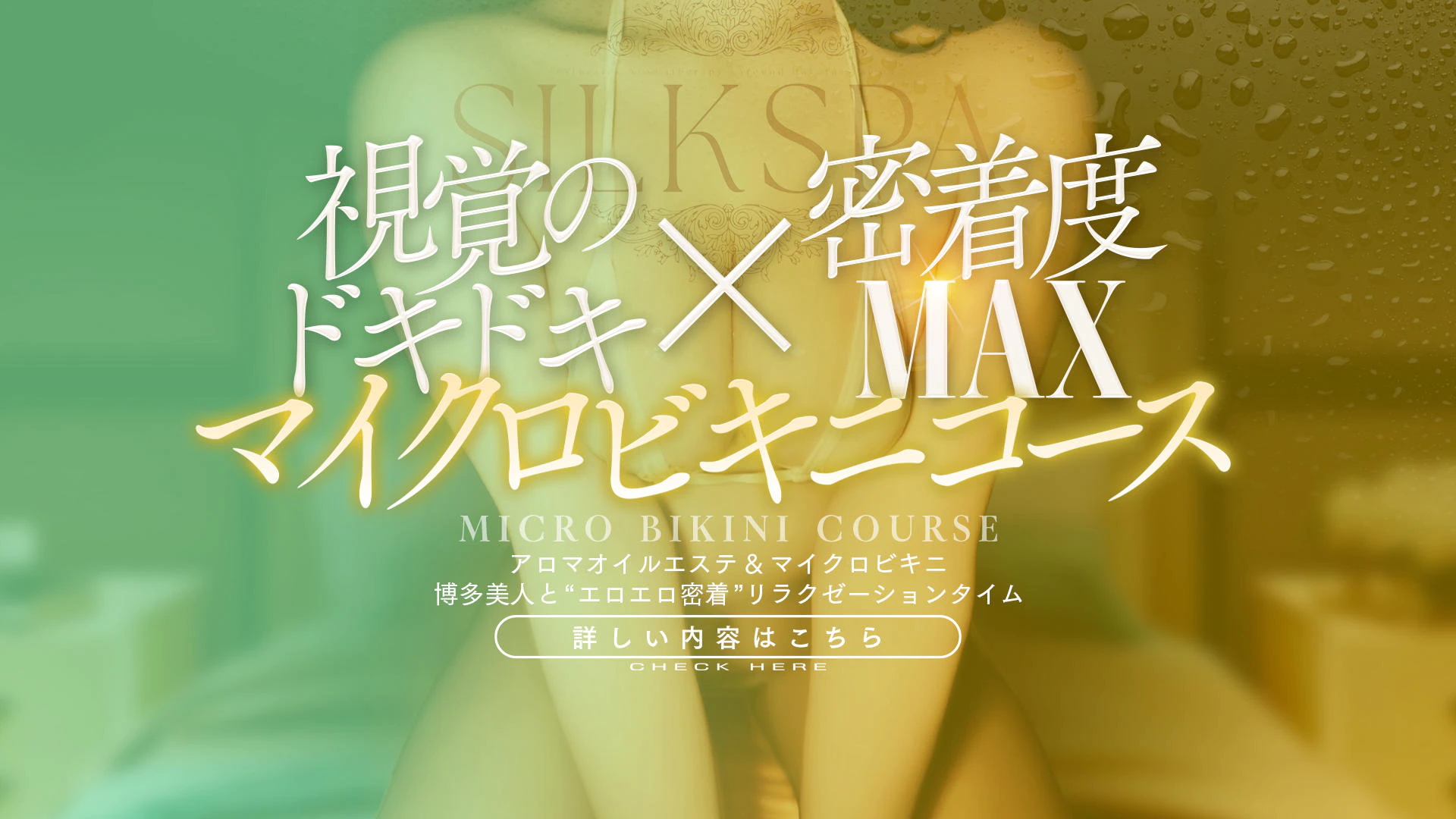 SILK SPA福岡店 3