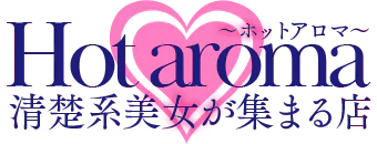 博多駅周辺　エステ・アロマ　Hot aroma～ホットアロマ～