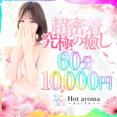 Hot aroma~ホットアロマ~ 1