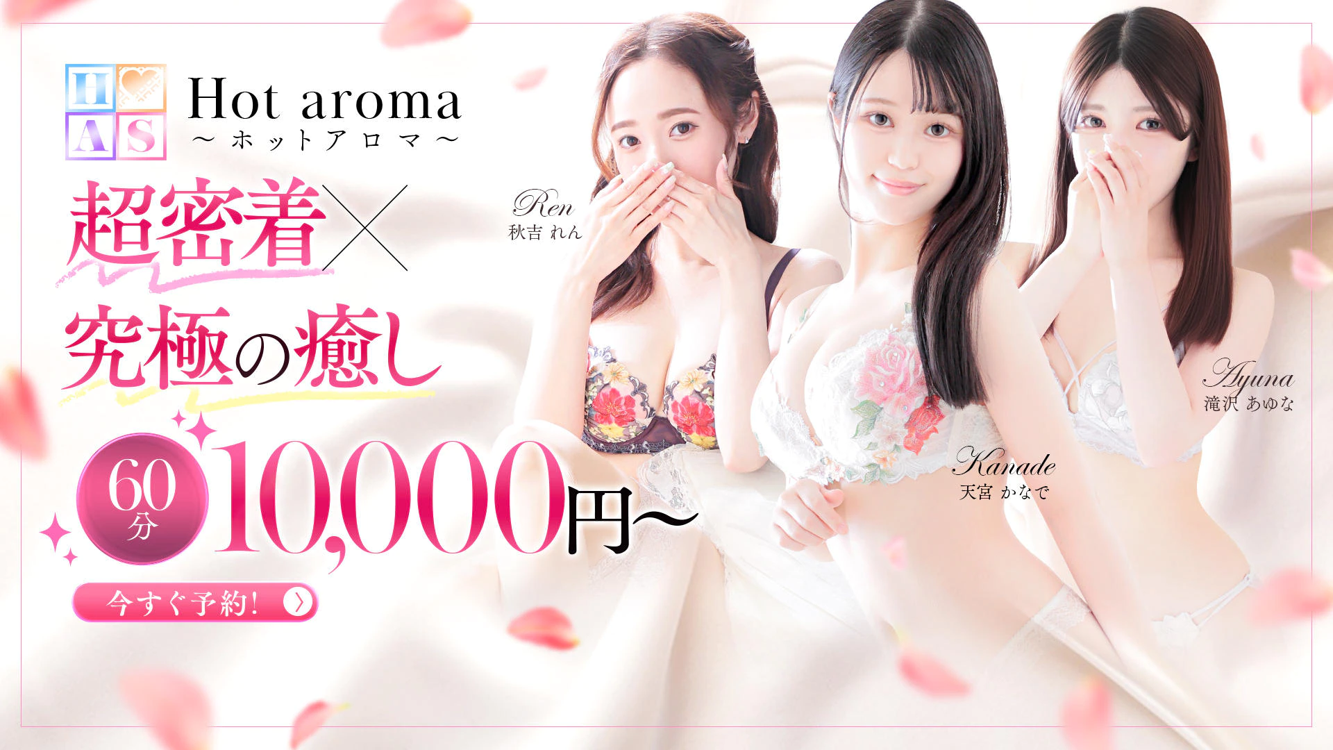 Hot aroma~ホットアロマ~ 2