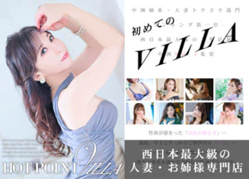 HOT POINT GROUP ホットポイント ヴィラ 10