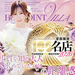 HOT POINT GROUP ホットポイント ヴィラ