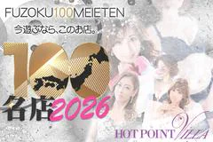 HOT POINT GROUP ホットポイント ヴィラ