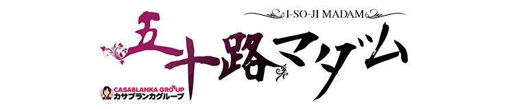 飯塚・田川・直方　デリヘル　五十路マダム飯塚店(カサブランカグループ)