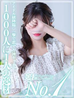 癒しの姫1