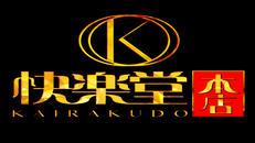 小倉　デリヘル　快楽堂本店