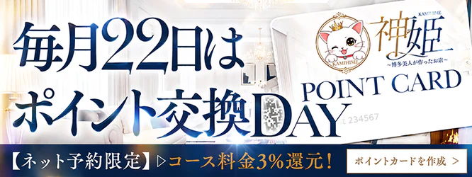 神姫~博多美人が作ったお店~ 7