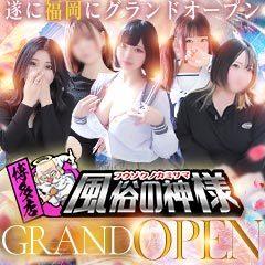 福岡♂風俗の神様　博多店