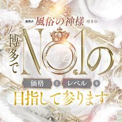 福岡♂風俗の神様 博多店 1