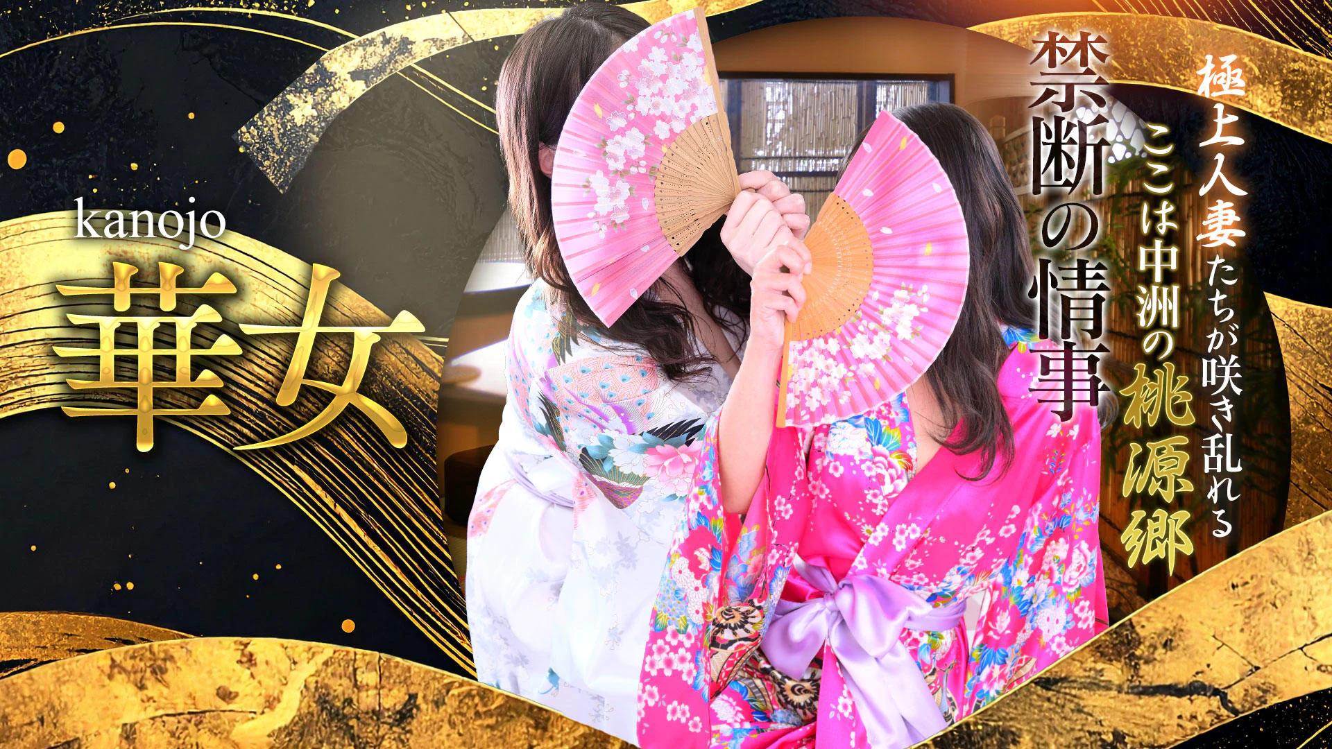 イエスグループ福岡 華女 2