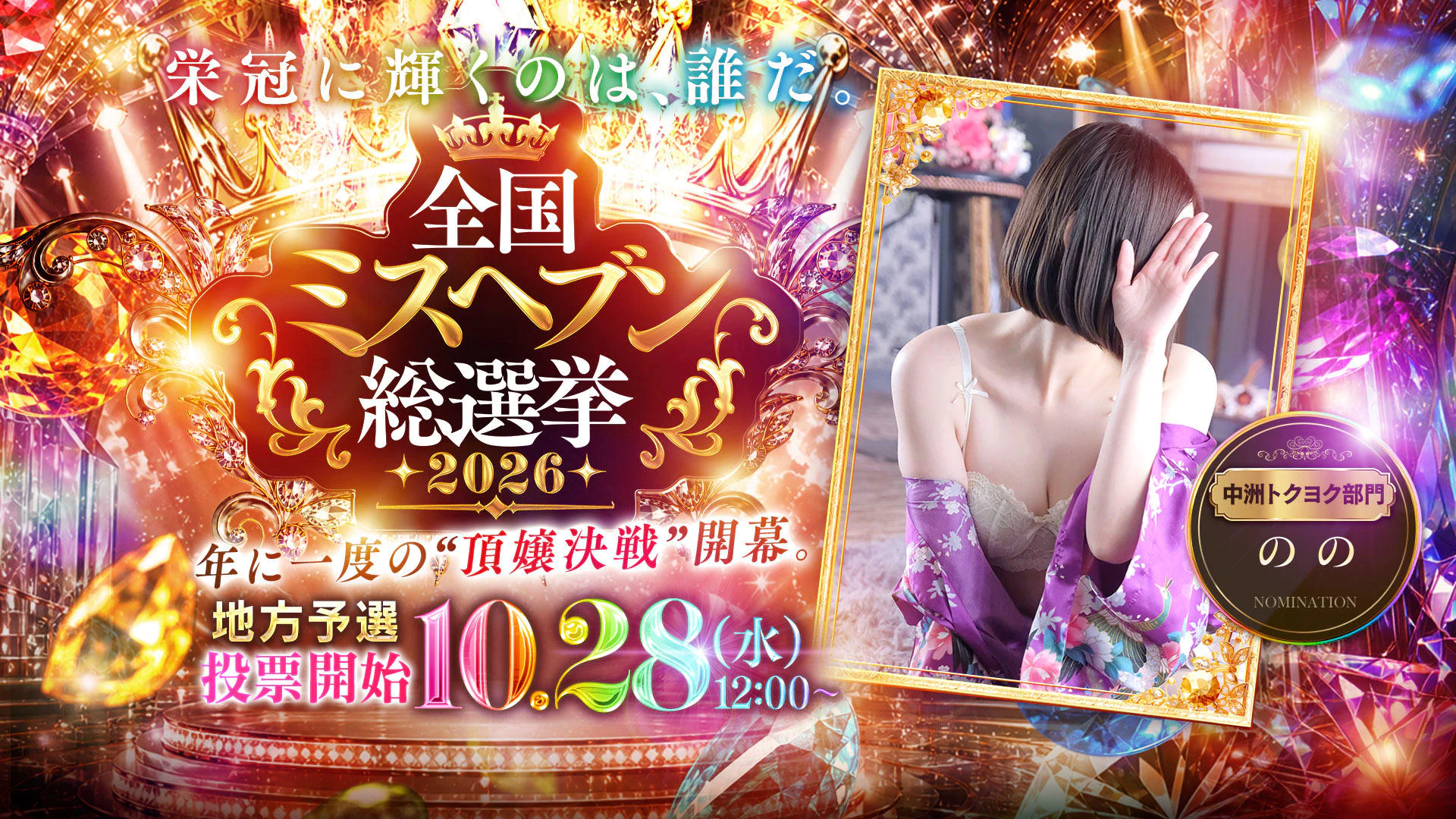 イエスグループ福岡 華女 3