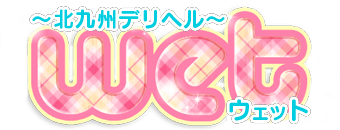 黒崎・八幡　デリヘル　WET