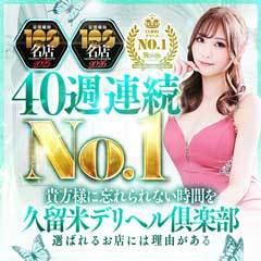 久留米デリヘル倶楽部