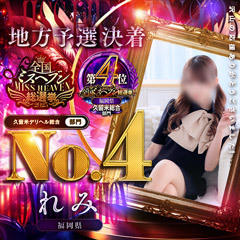 久留米デリヘル癒々~ゆゆ~