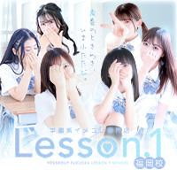 イエスグループ福岡Lesson.1福岡校