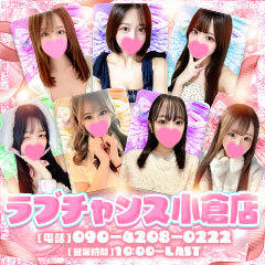 ラブチャンス 小倉店