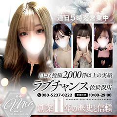 ラブチャンス佐世保店