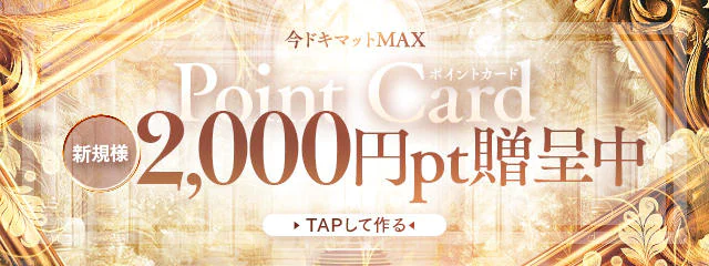 今ドキ マットMAX 6