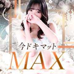 今ドキ マットMAX