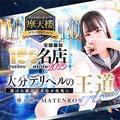 摩天楼～MATENROW～別府