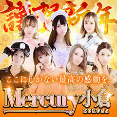 Mercury　小倉