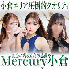 Mercury　小倉