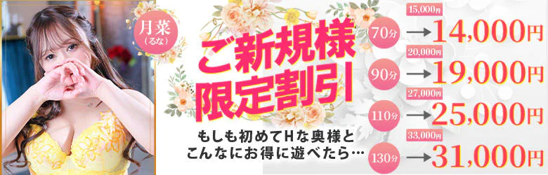 人妻デリヘル〜もしづま〜もしもHな素人妻が貴方のもとにやってきたら・・・福岡博多店 4