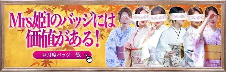Mrs.姫1 4