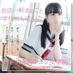 ときめき胸キュン女学院