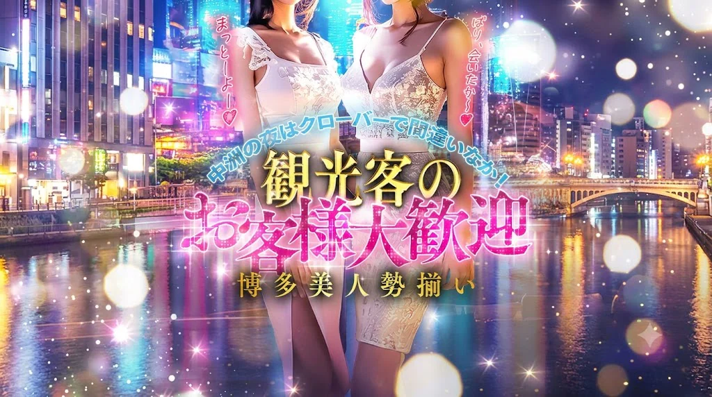 Club Clover(クローバー) 3