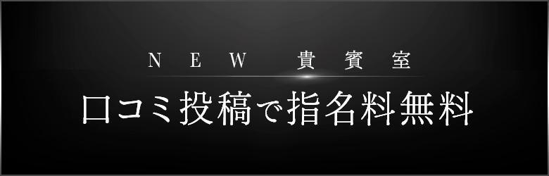 NEW 貴賓室 3